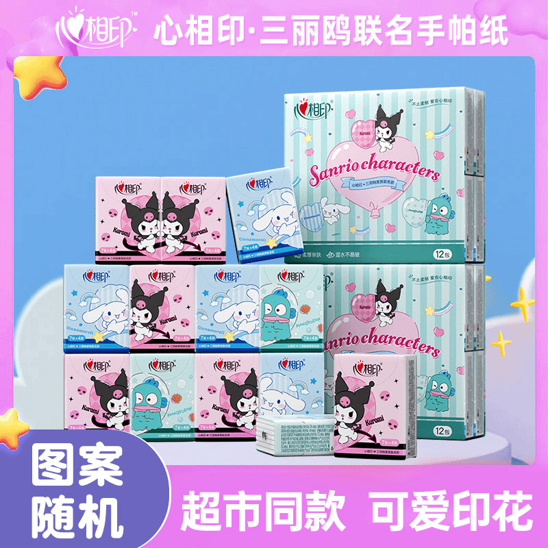 心相印三丽鸥联名手帕纸可爱酷洛米印花餐巾纸便携式随身装小包装
