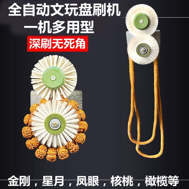 盘串全自动橄榄核盘刷机器手持式文玩盘刷机器电动文玩刷盘珠机器