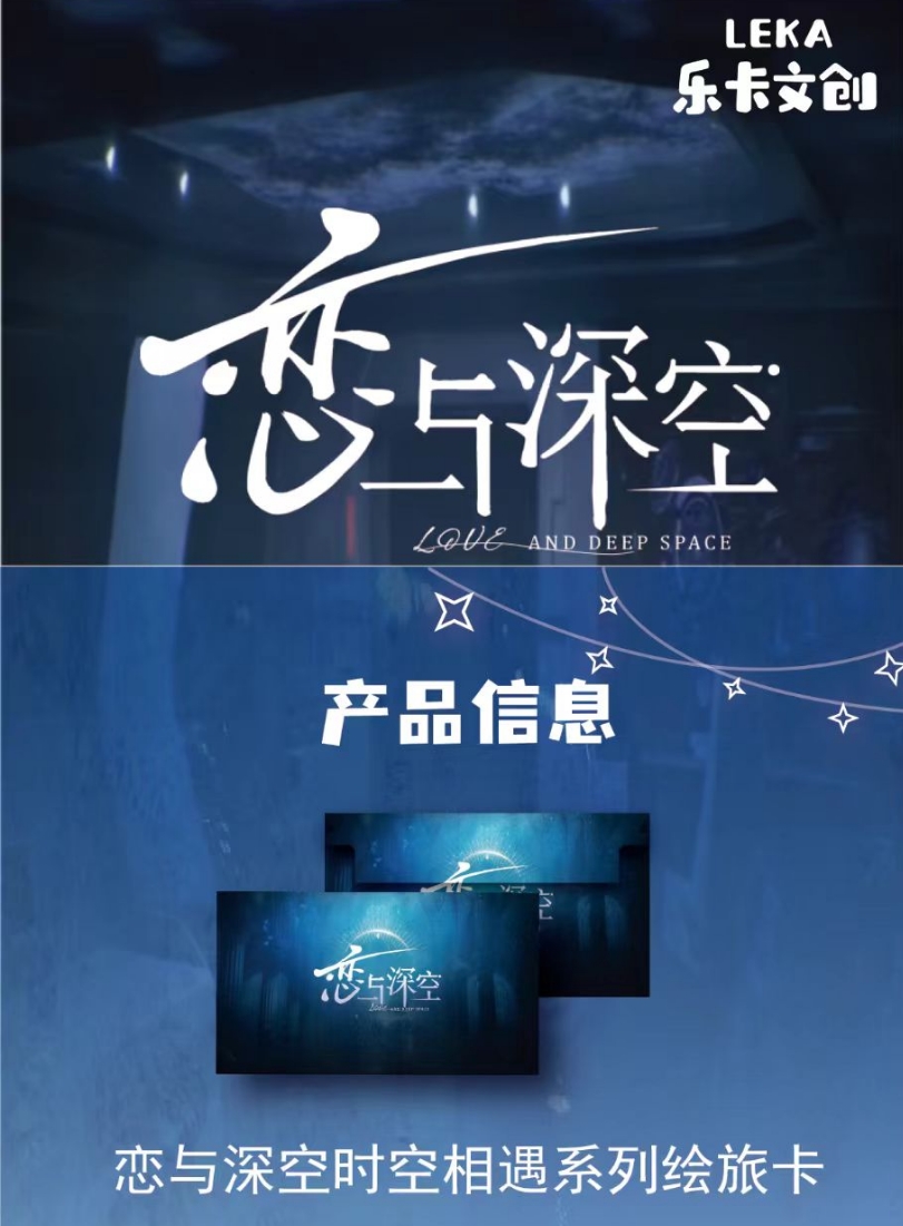 【拆盒】乐卡文创-恋与深空绘旅卡  国卡二创收藏卡牌（默认代拆）