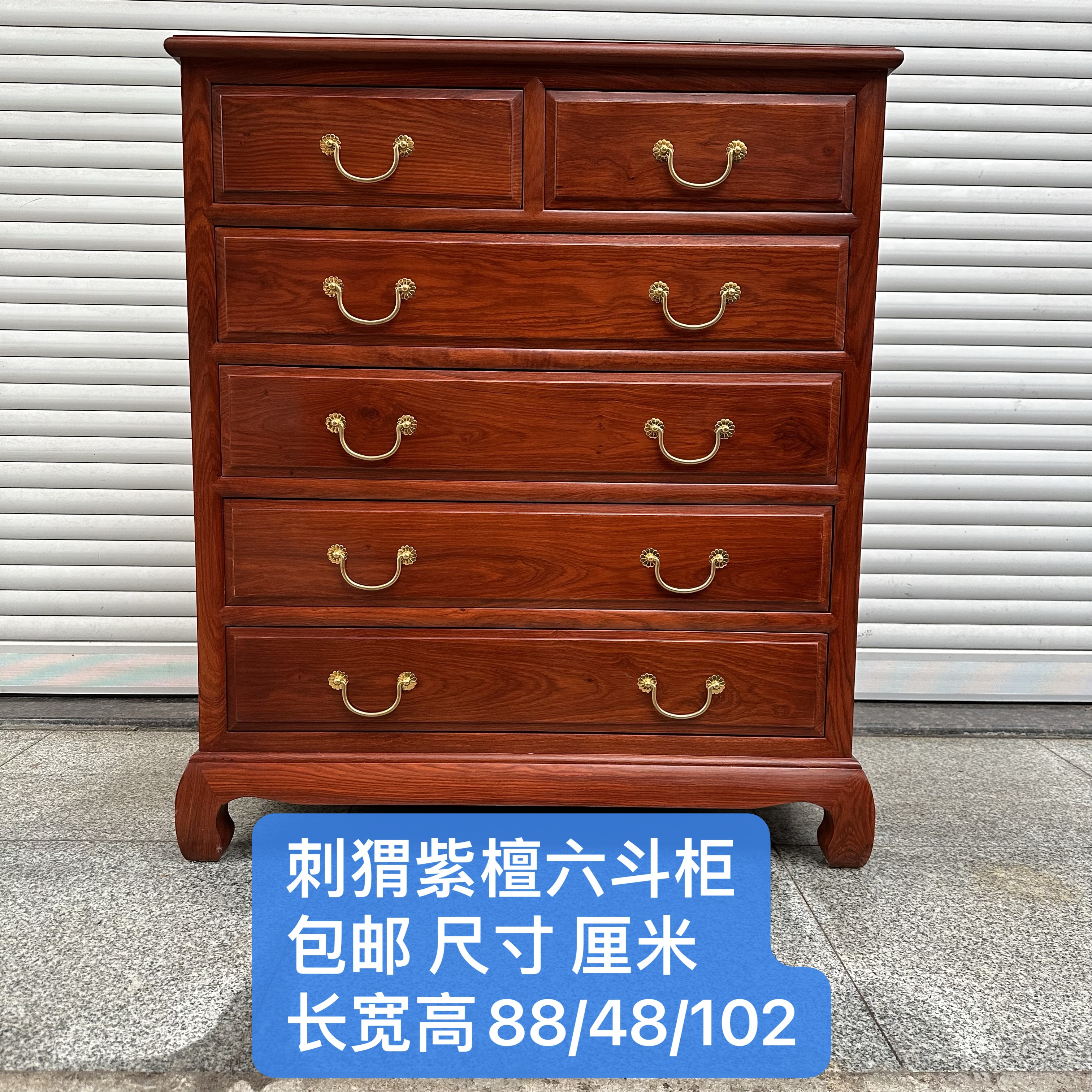 胜禹推荐刺猬紫檀六斗柜储物柜