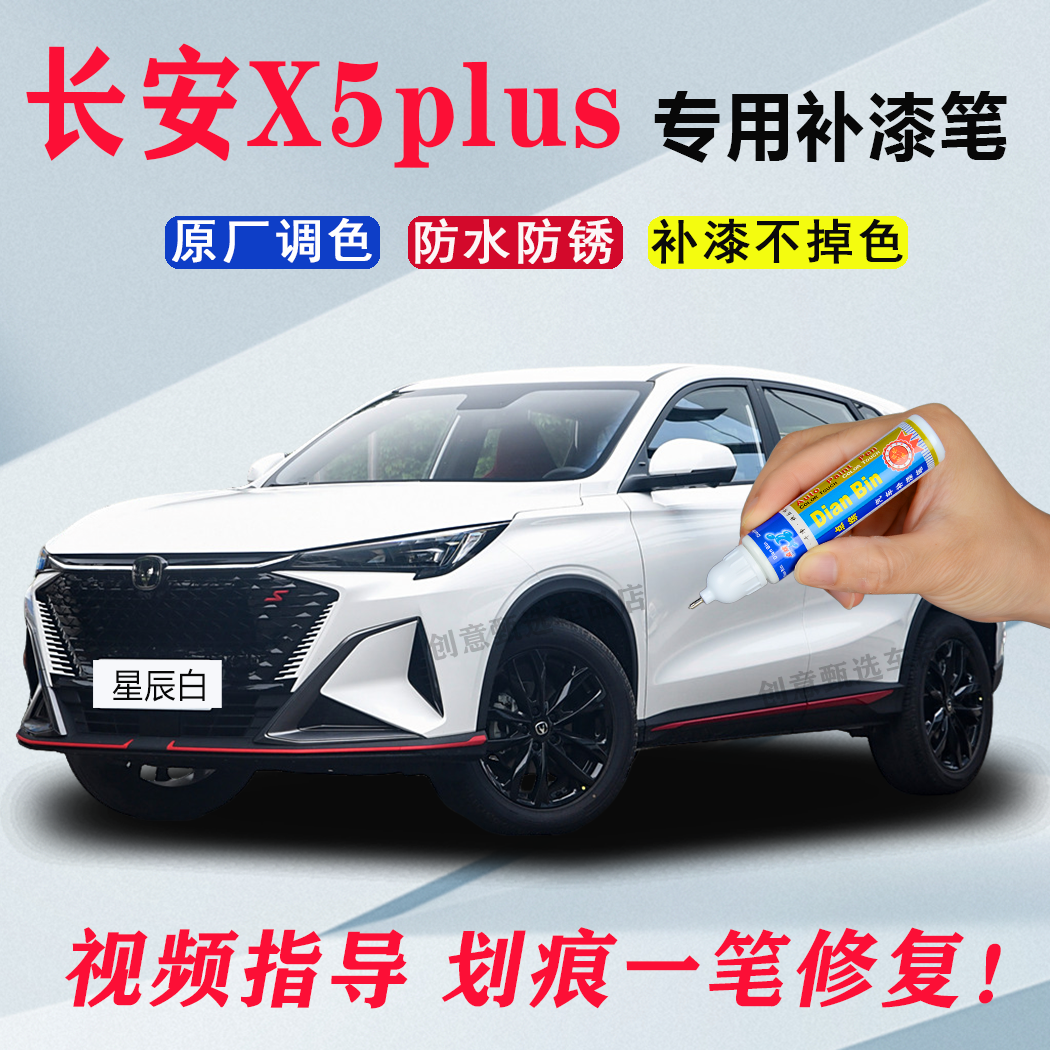 专用25款x5plus补漆笔星辰珍珠白星际灰车漆划痕修复浩宇蓝曜黑色