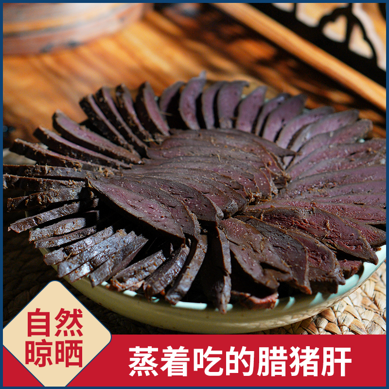 江西赣南客家传统风干五香腌制腊猪肝农家非烟熏香肠腊肉咸肉腊肠