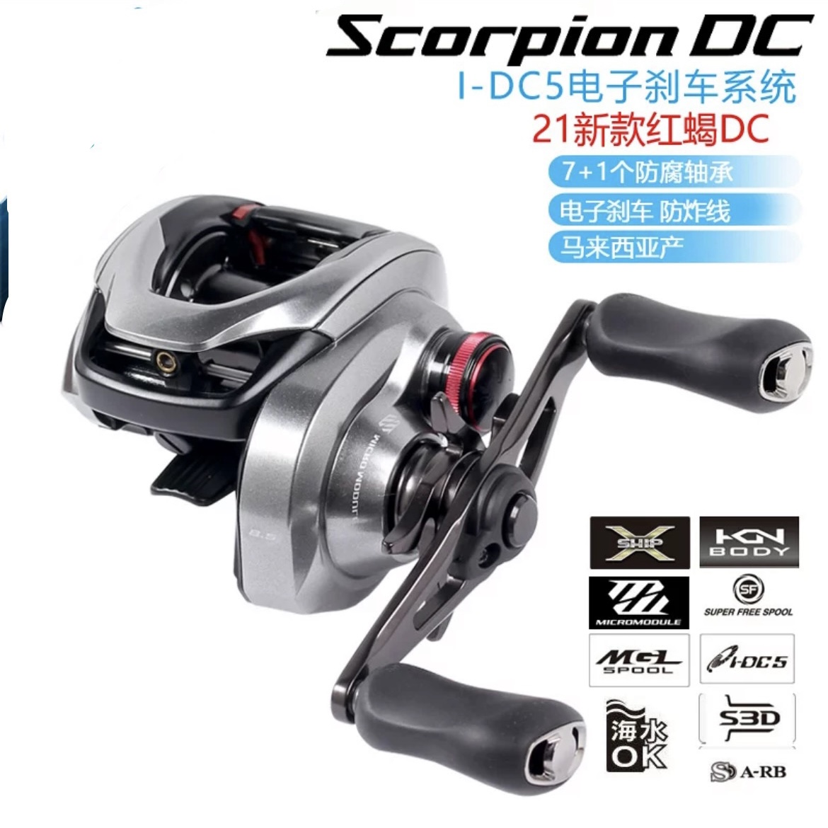 SHIMANO/禧玛诺情21新款Scorpion DC红蝎水滴轮远投防炸线路亚轮