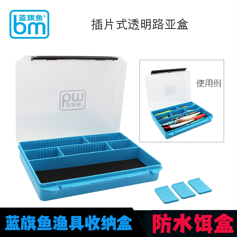 蓝旗鱼新品渔具收纳盒透明路亚盒自由插片式路亚盒工具饵盒收纳盒