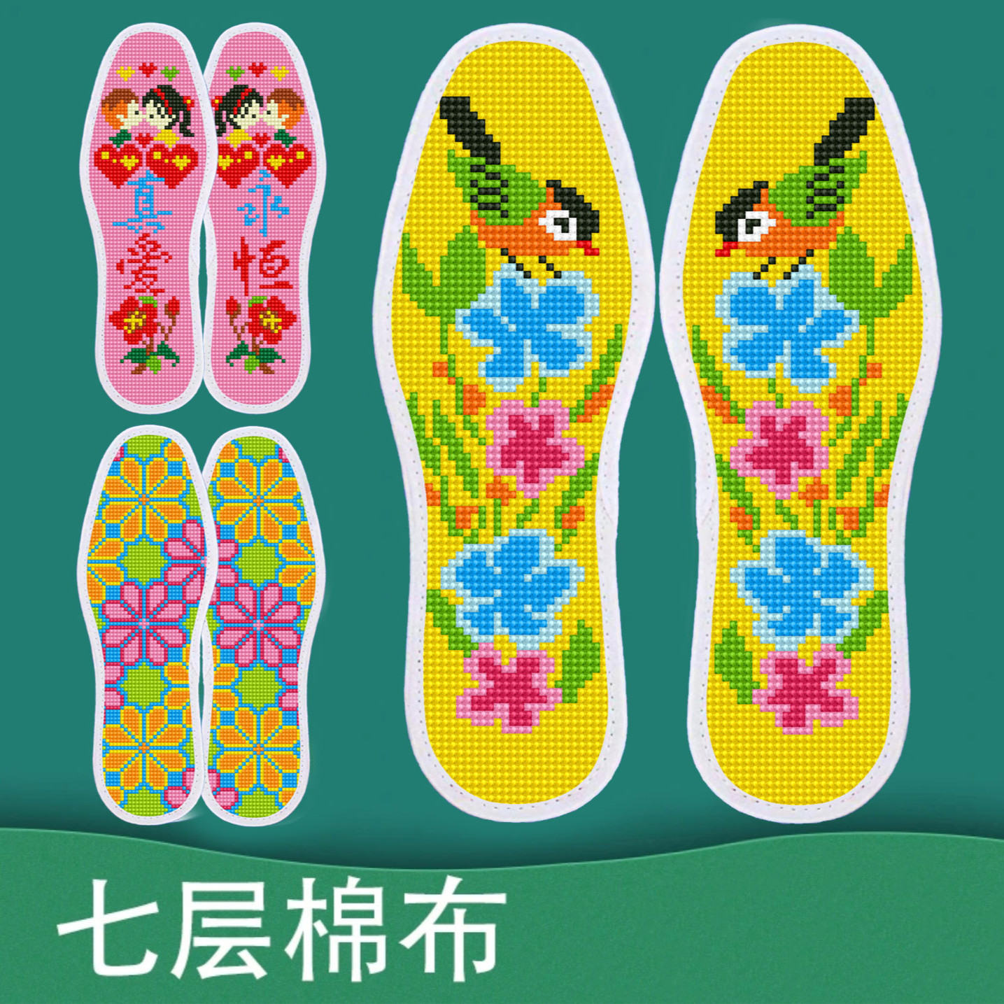 ②买二送一[蒙娜绣娘专享]真情十字绣 鞋垫 七层棉布舒适透气线绣