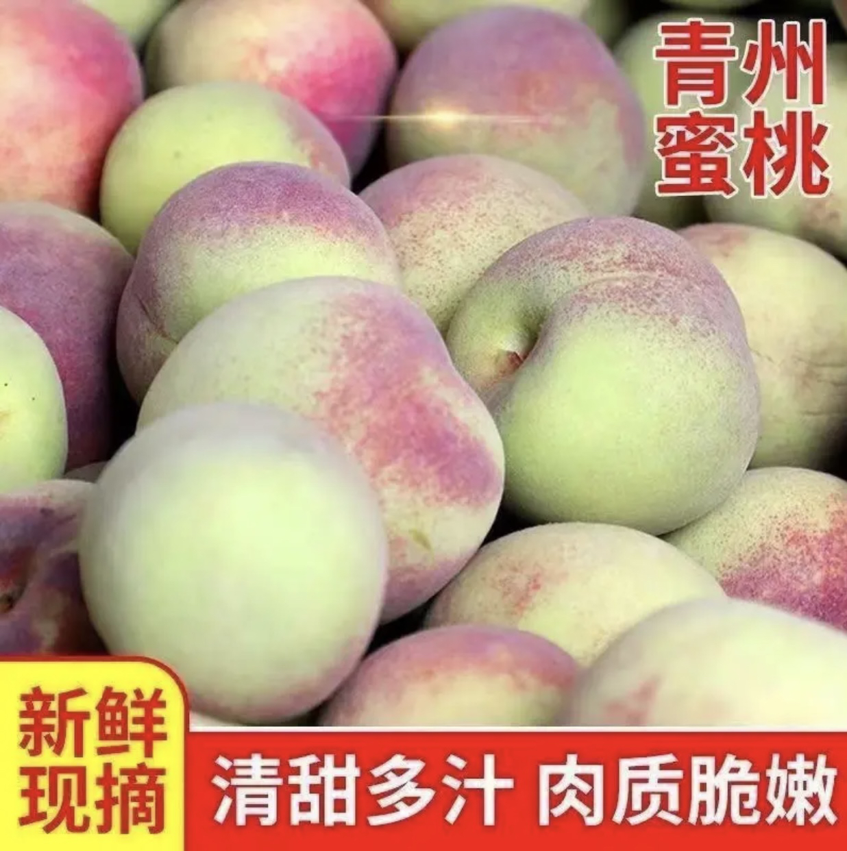 青州特产青州冬雪蜜桃大山小蜜桃小时候的味道硬吃脆甜软吃香甜