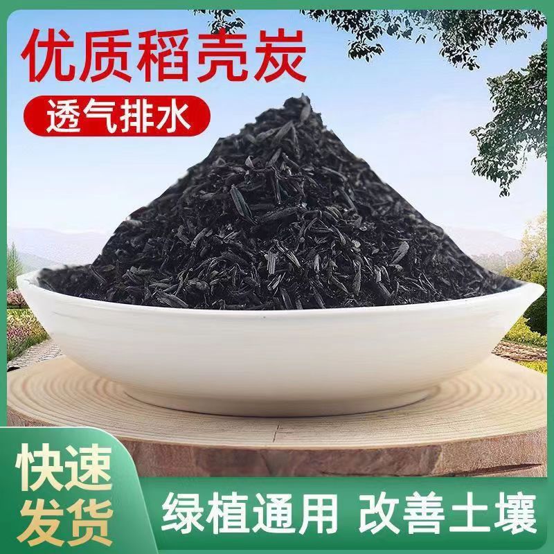 优质稻壳炭颗粒草木灰肥料稻壳灰谷壳炭碳酸碱性防虫营养土有机肥