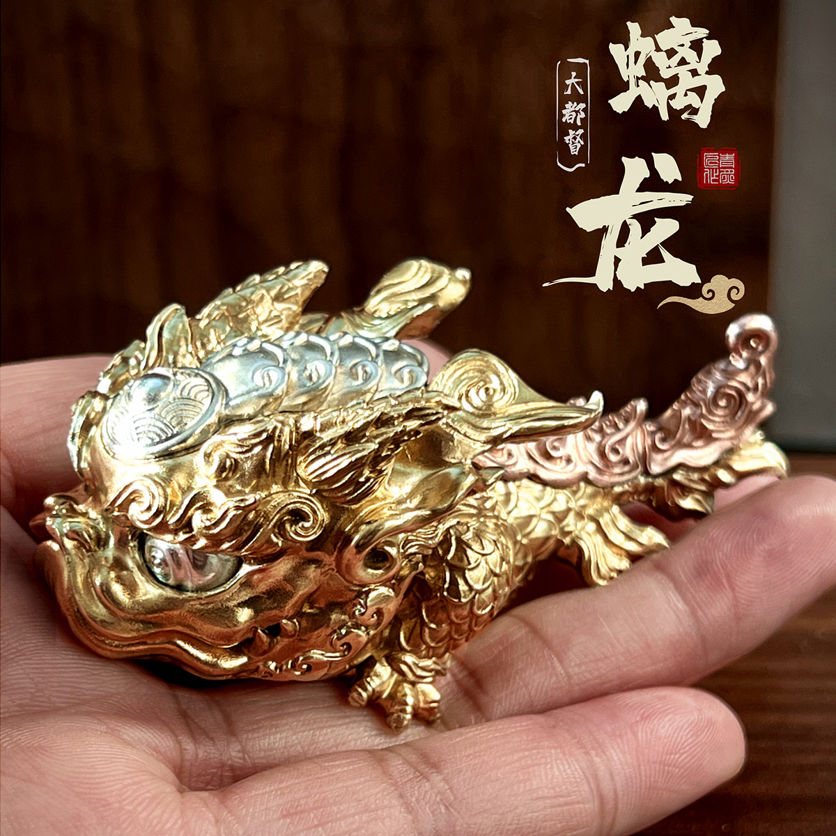 螭龙大都督丨青炙原创鱼化龙纯铜神兽桌面摆件招财考试礼物手把件