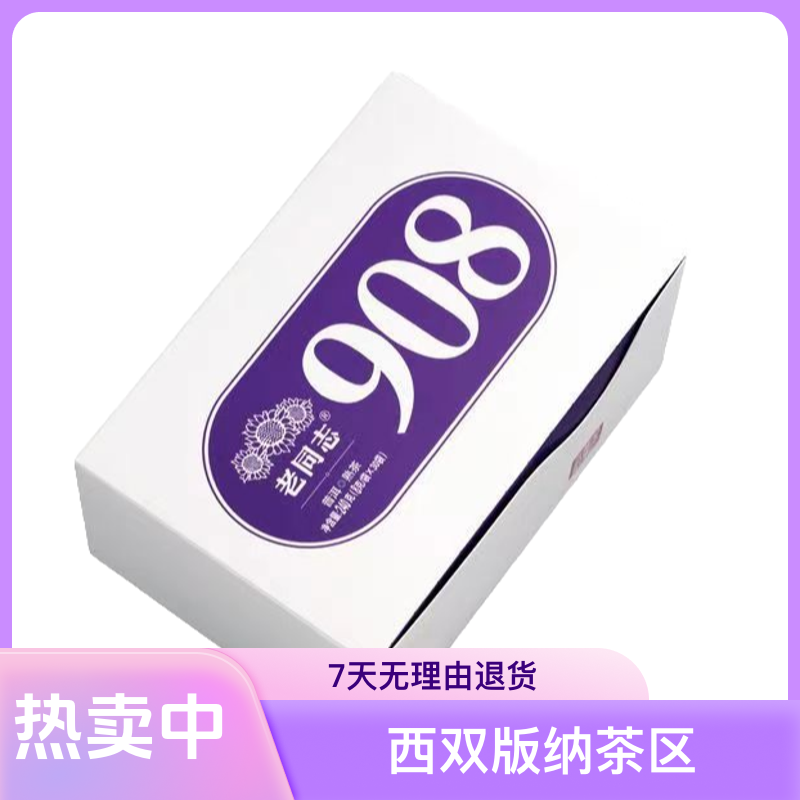 普洱熟茶老同志908随身方便240g多种细腻大份量醇香便携装净含量