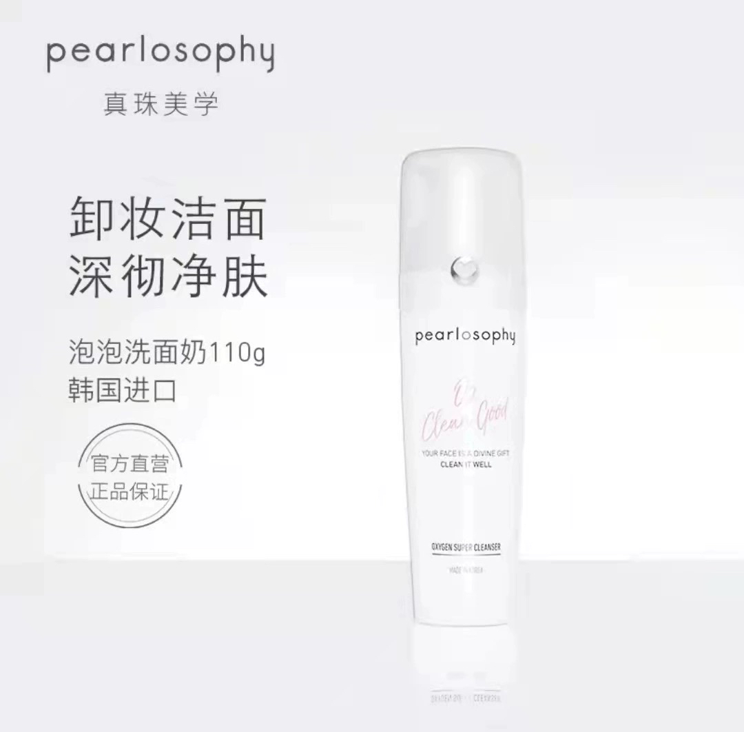 真珠美学泡泡洁面氧气洁面卸妆清洁珍珠洗面奶泡泡洗面奶瓶装