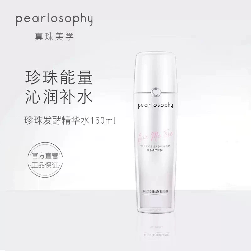 真珠美学精华水补水保湿爽肤水保湿护肤品小分子发酵精华水乳