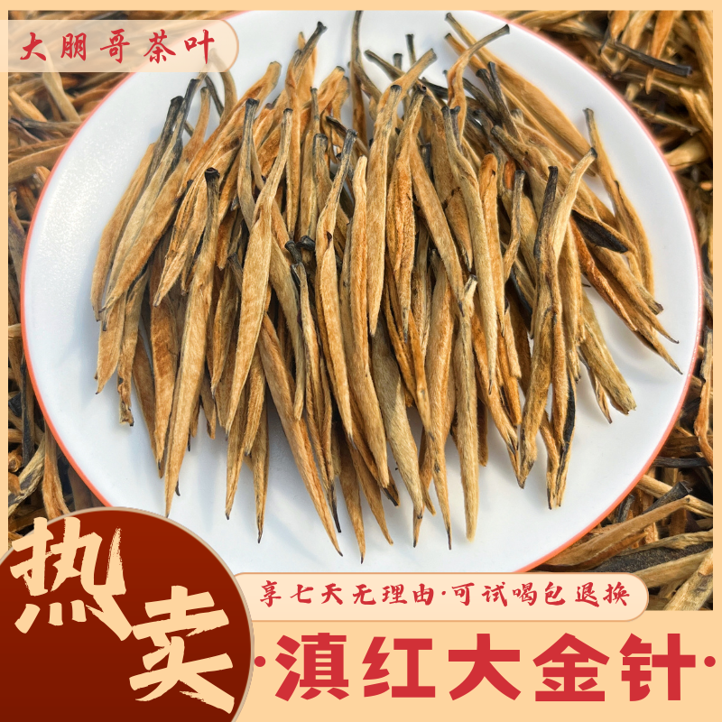 【滇红大金针】新茶 云南红茶 入口花香蜜香薯香回甘罐装