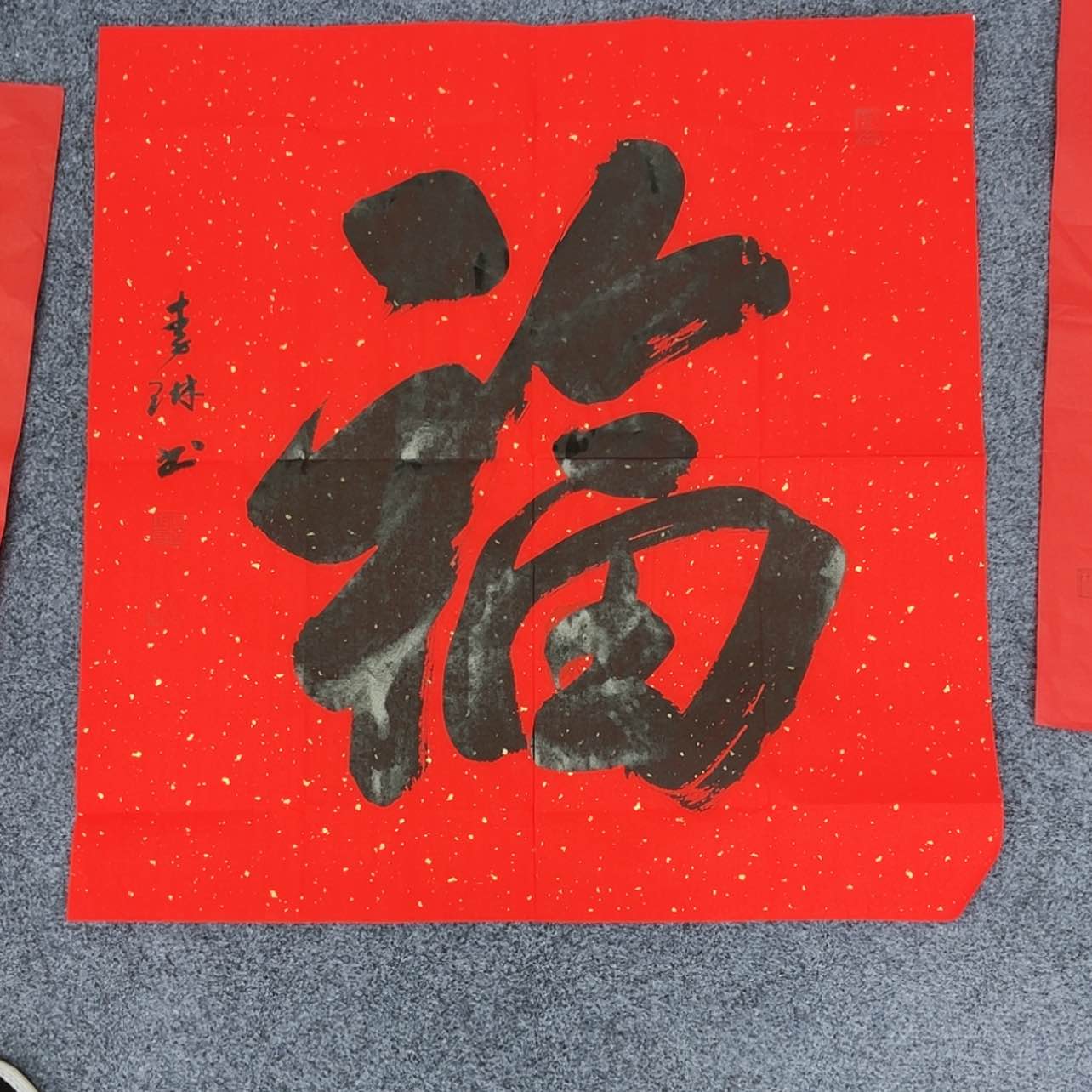 【闪购商品】书法李