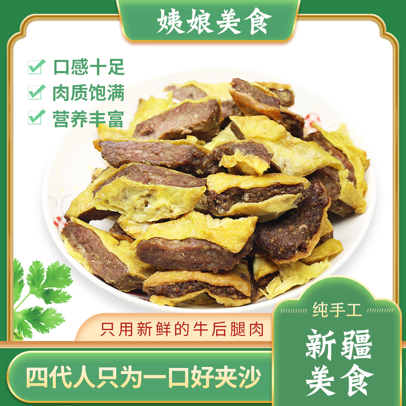 夹沙】新疆新鲜牛肉夹沙  500g*2袋 ~不支持拦截