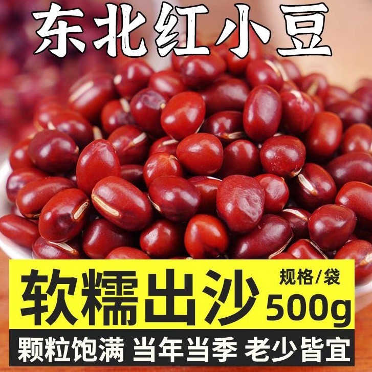 【枝花甄选专属】东北红豆农家自产赤豆红小豆五谷杂粮2024年新货豆