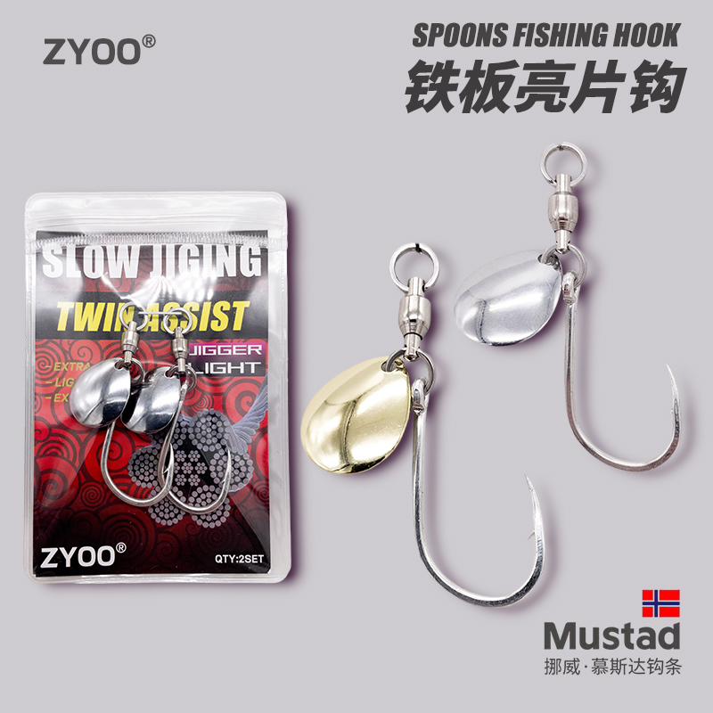 ZYOO舟渔双色旋转轴承亮片钩海钓鲅鱼马鲛青物铁板亮片钩路亚单钩