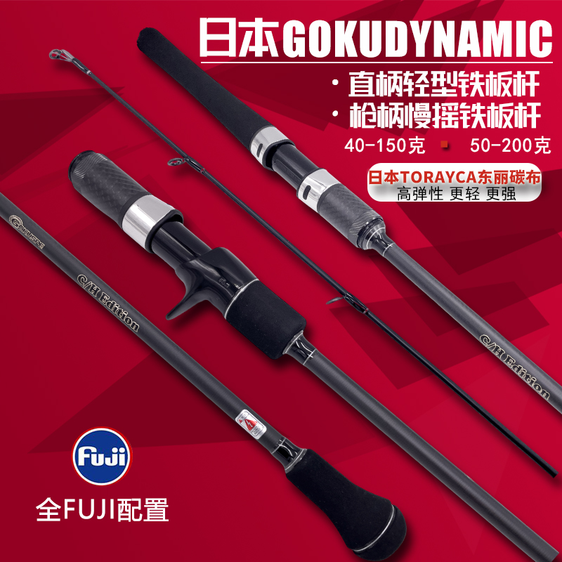 GOKUSPE轻型铁板杆海钓快抽慢摇铁板杆150g200g近海小船竿鱼竿