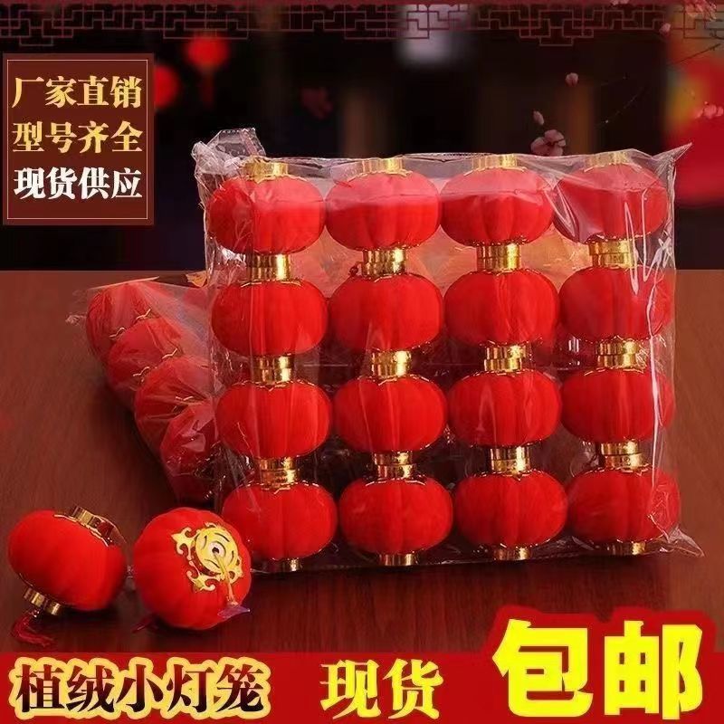 新年挂饰大红植绒小灯笼春节元旦喜庆布置绿植盆景装饰挂件小灯笼