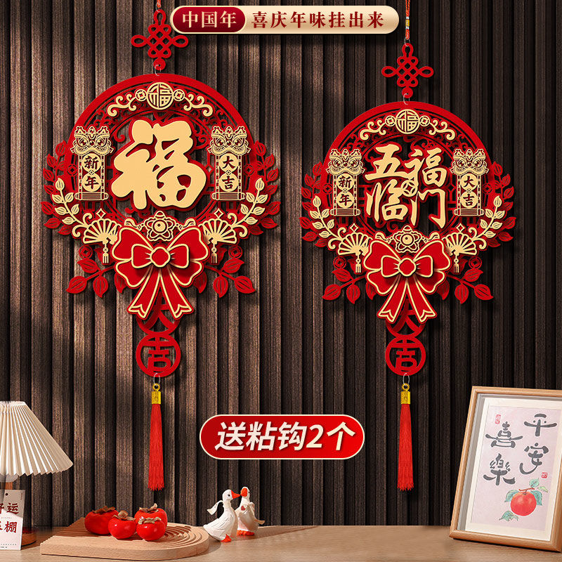 过年装饰挂件龙年新年福字门贴2024新款春节入户大门客厅布置用品