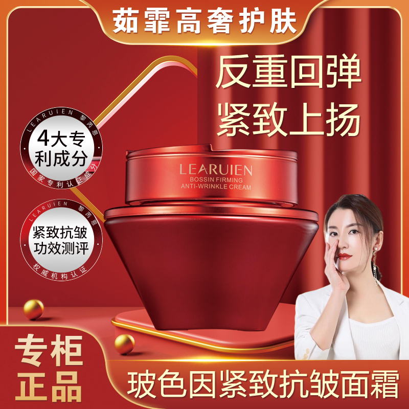 Learuien/黎芮恩大红瓶玻色因面霜