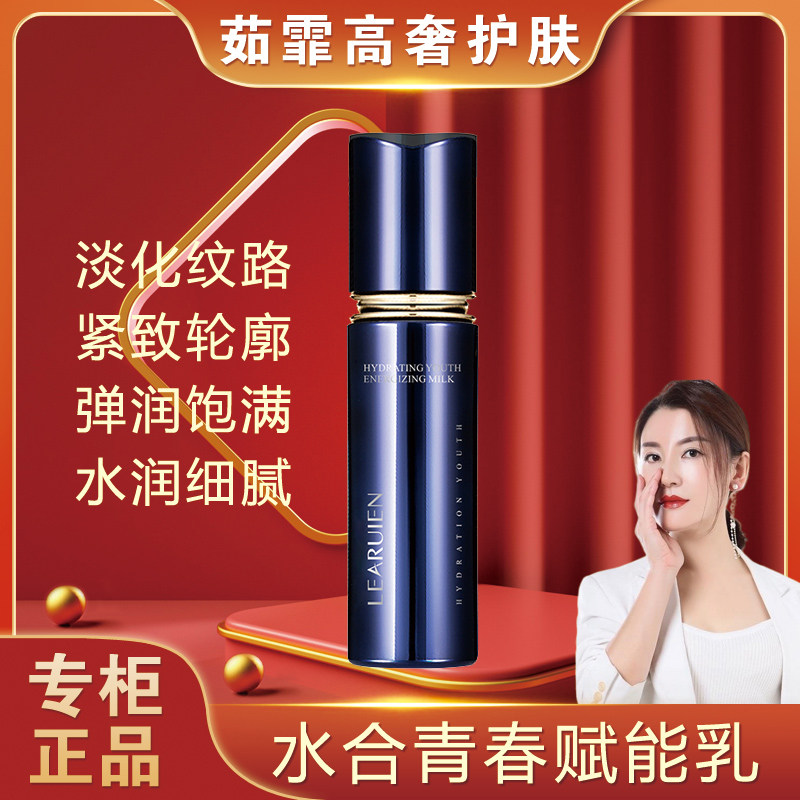 【奢氧赋能乳】黎芮恩水合青春精华霜面霜乳液