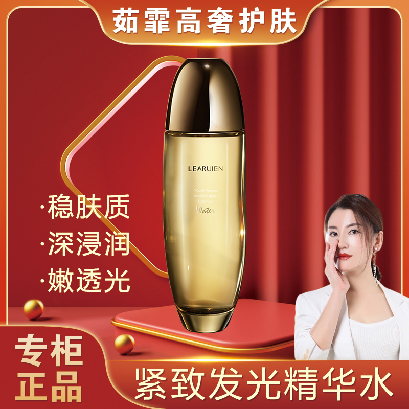 黎芮恩青春定格发光精华水焕亮莹润