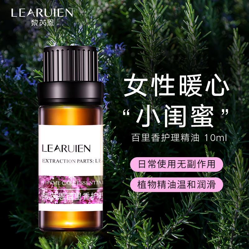黎芮恩百里香精油植物芳香