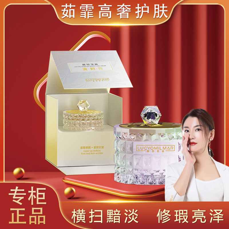LUCYOMILMAR露西密码 晶钻玉颜贵妇膏30g