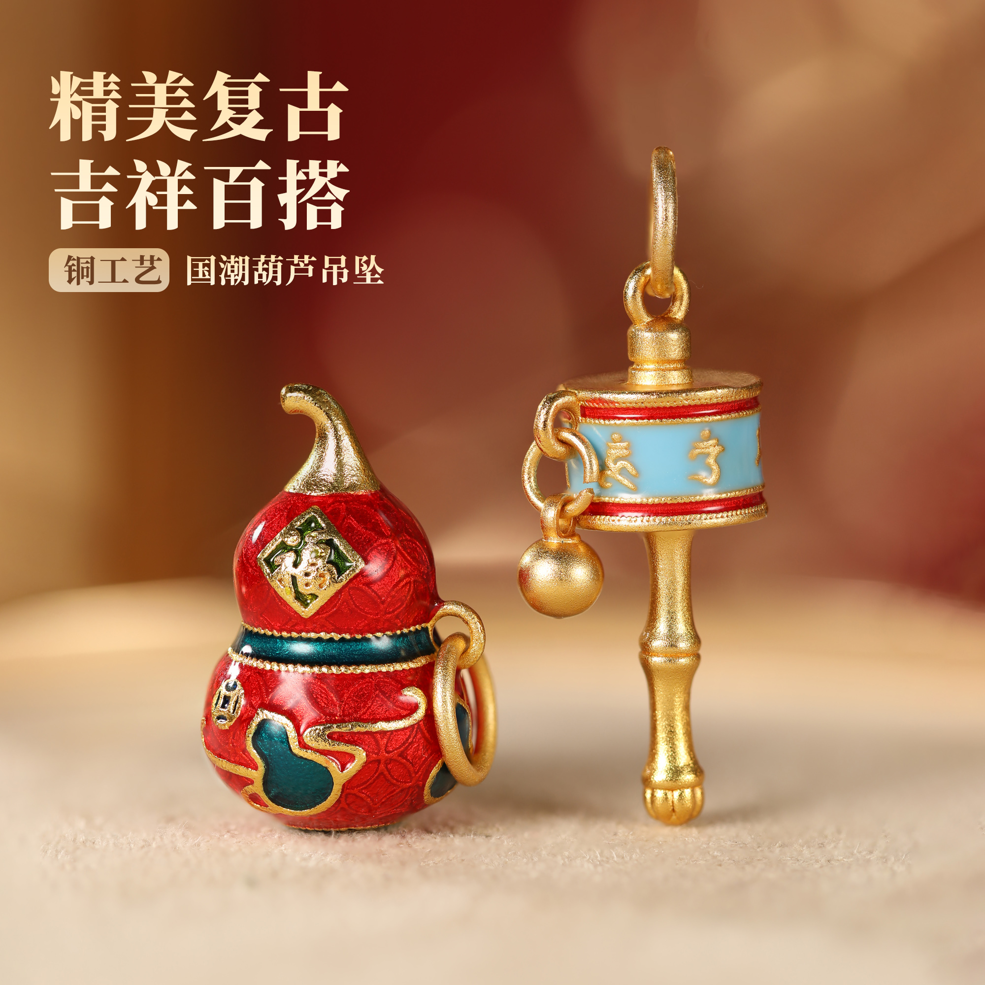 铜吊坠 【嘉一昭愿】国潮珐琅彩葫芦吊坠滴流配件百搭时尚挂坠