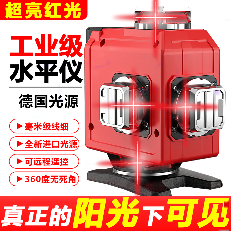 顺为【红光】水平仪12线强光进口高精度激光16线贴墙贴地太阳下可见