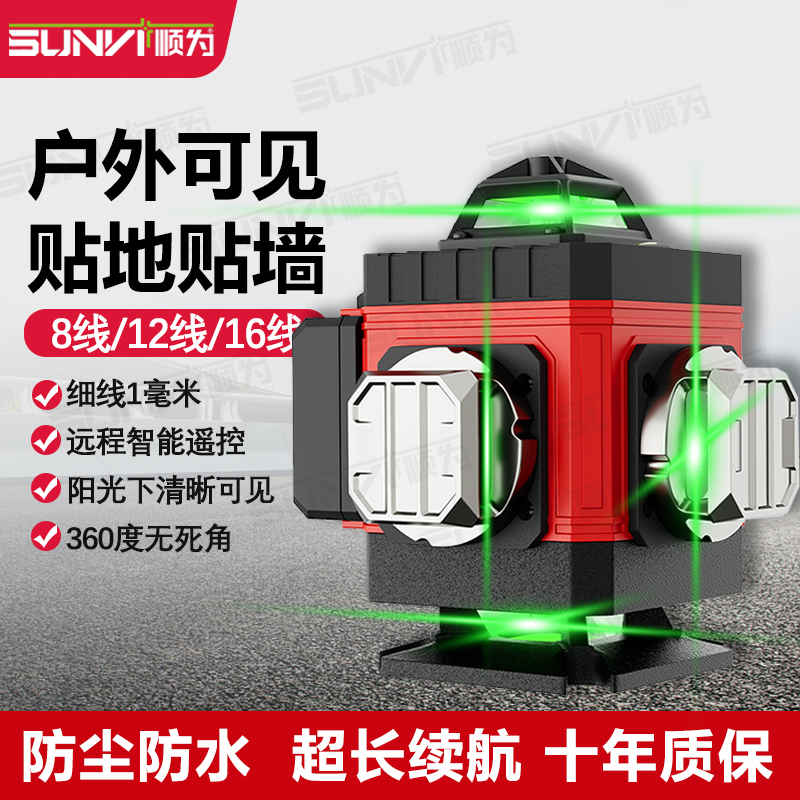 顺为【第十代pro】16线红外线水平仪8线激光进口高精度超亮绿光贴地