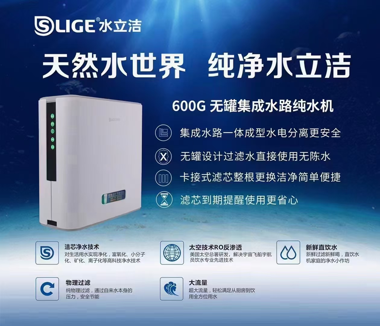 SLIGE/水立洁S5[600G]大通量无桶纯水机家用 纯净净水机优选