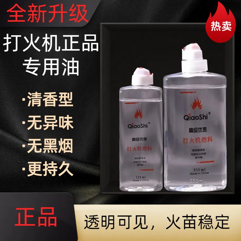 Zp煤油打火机油高纯度佐罗通用燃油清香型火机油送火石棉芯配件