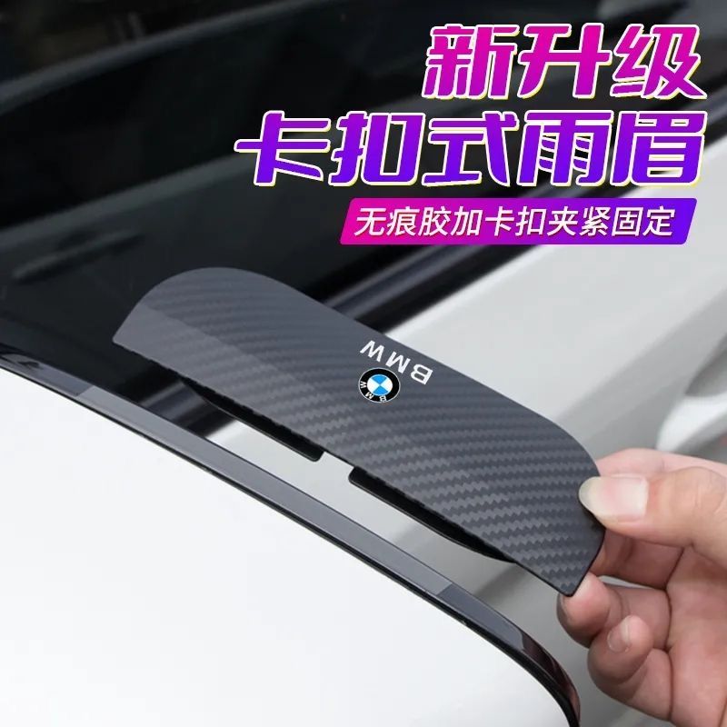 汽车后视镜雨眉挡雨板碳纤雨眉遮挡防雨防尘挡板卡扣式雨眉晴雨挡
