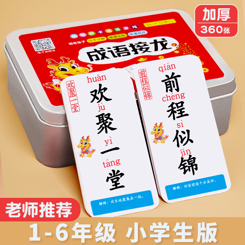 挂图婴儿早教急救声母表引导宝宝开口说话儿童成语接龙扑克牌卡片