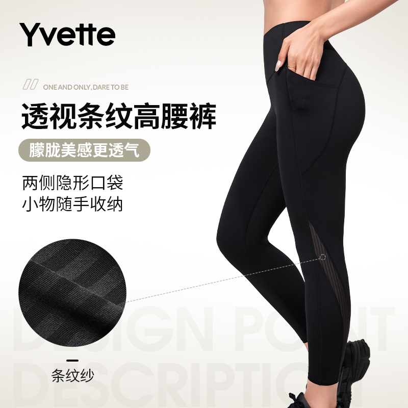 薏凡特条纹纱拼接长裤健身裤高腰显瘦高强度弹力舒适透气