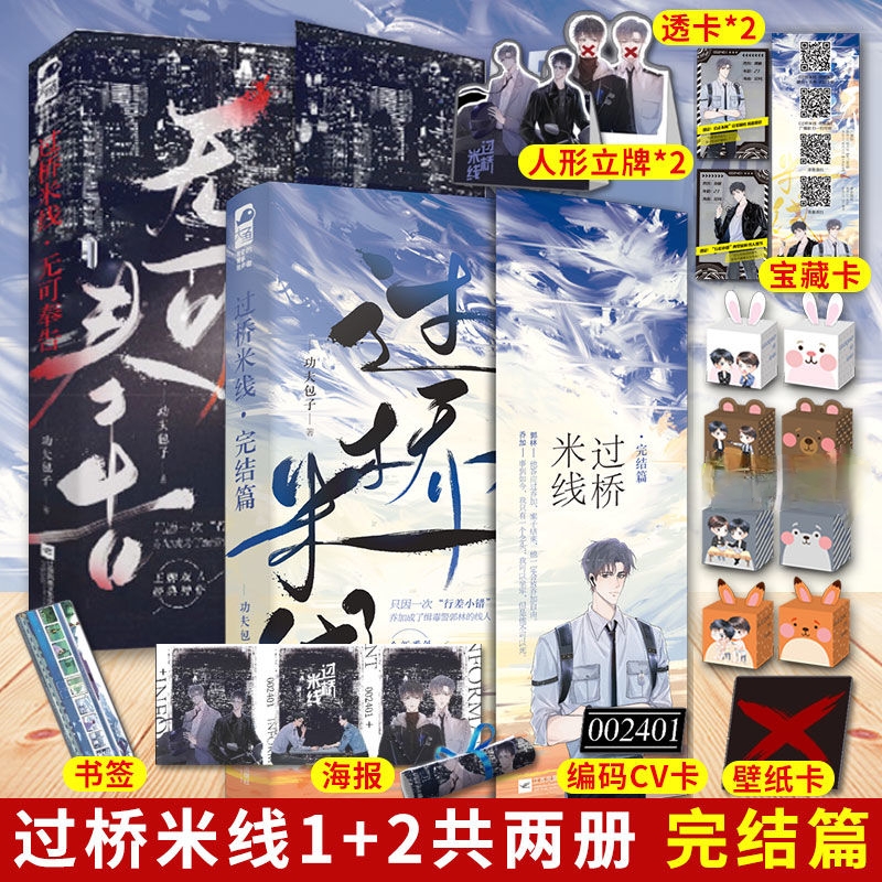 静墨轩.过桥米线两本一套裸寄默认微瑕实体书经典功夫著名大陆