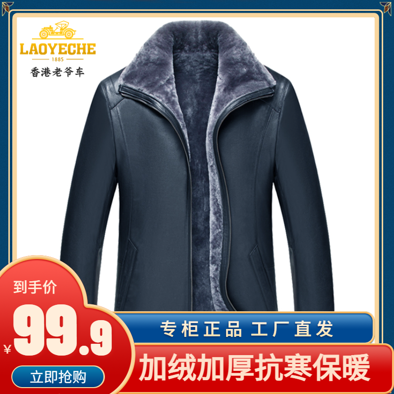 LAOYECHE/老爷车冬季新款加绒加厚时尚保暖毛领外套皮夹克男E15