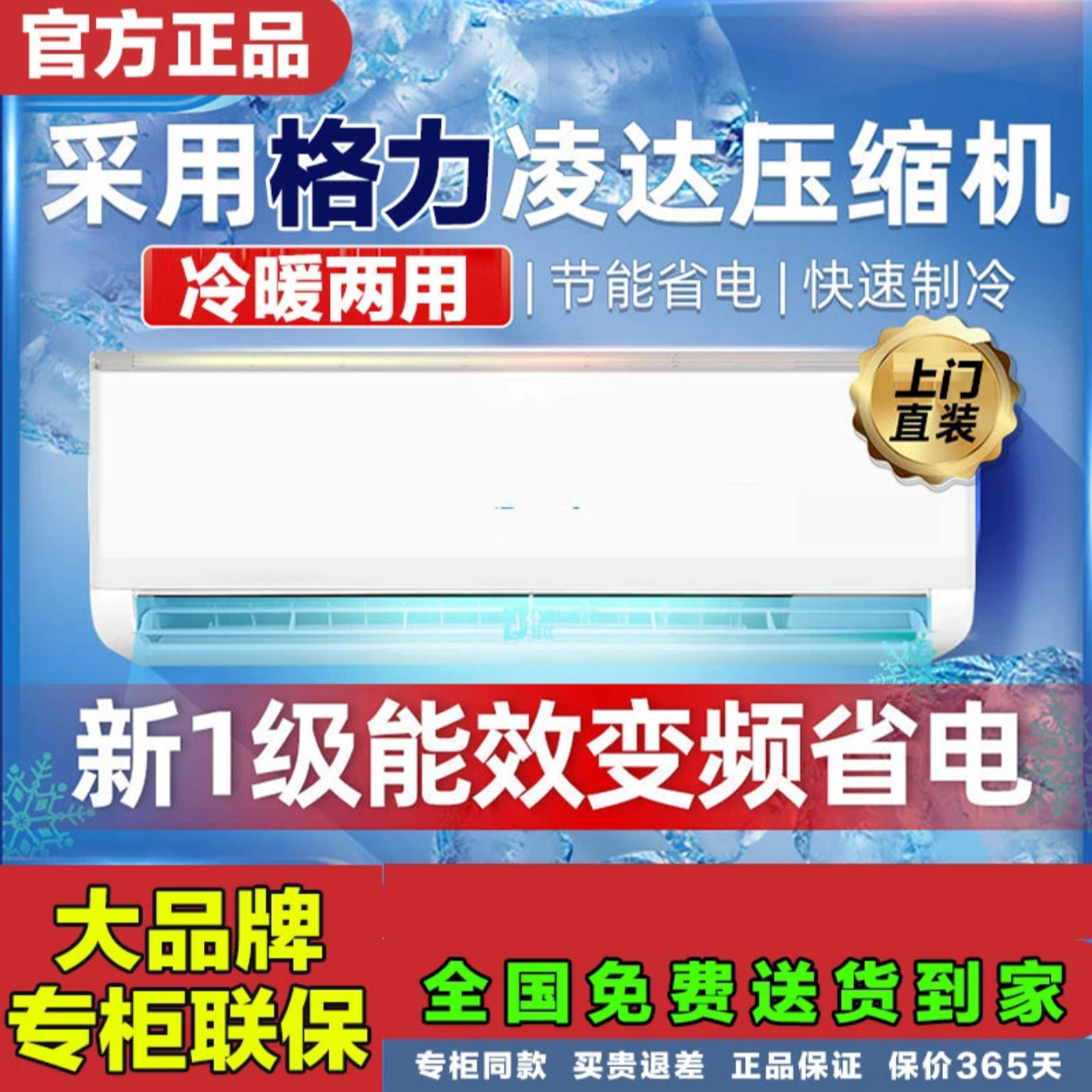 新人111报名免运费包邮双直流变频空调安装包
