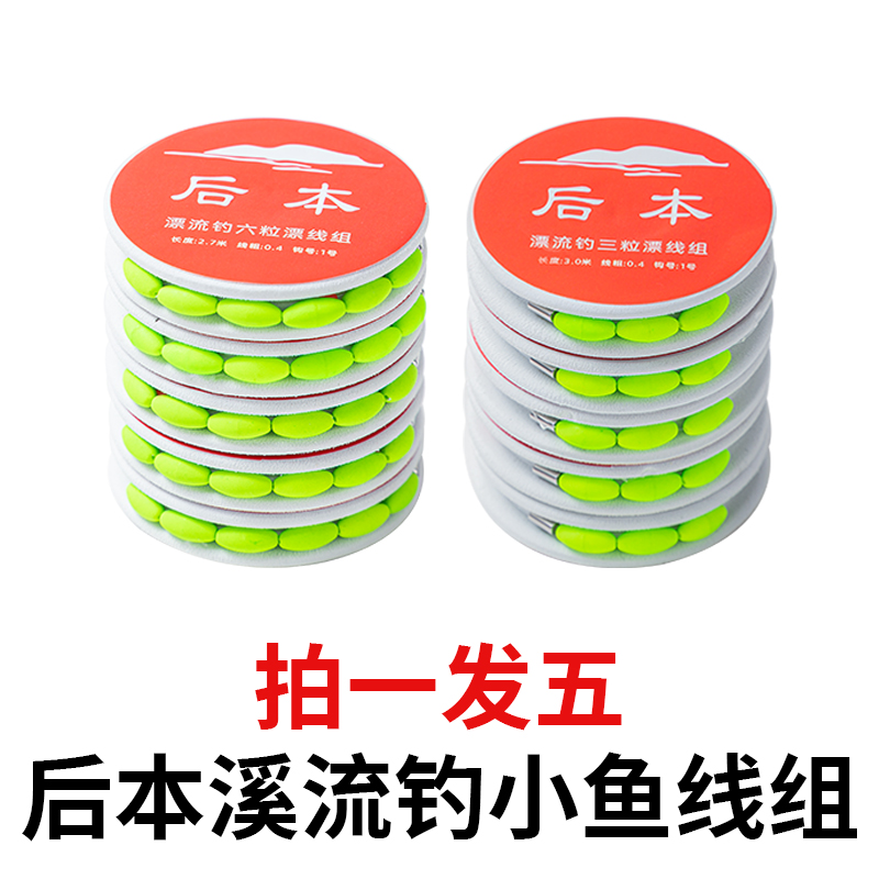 厚本溪流钓小鱼野钓专用成品线组溪哥桃花马口溪石斑鱼线组钓鱼