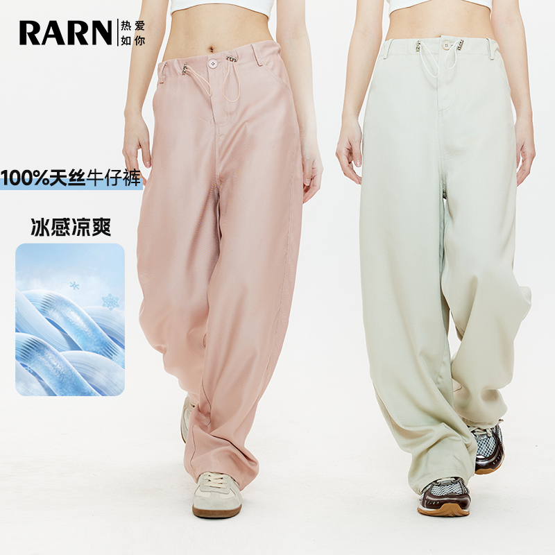 RARN/热爱如你【100%莱赛尔天丝】垂感牛仔裤RA24SS043