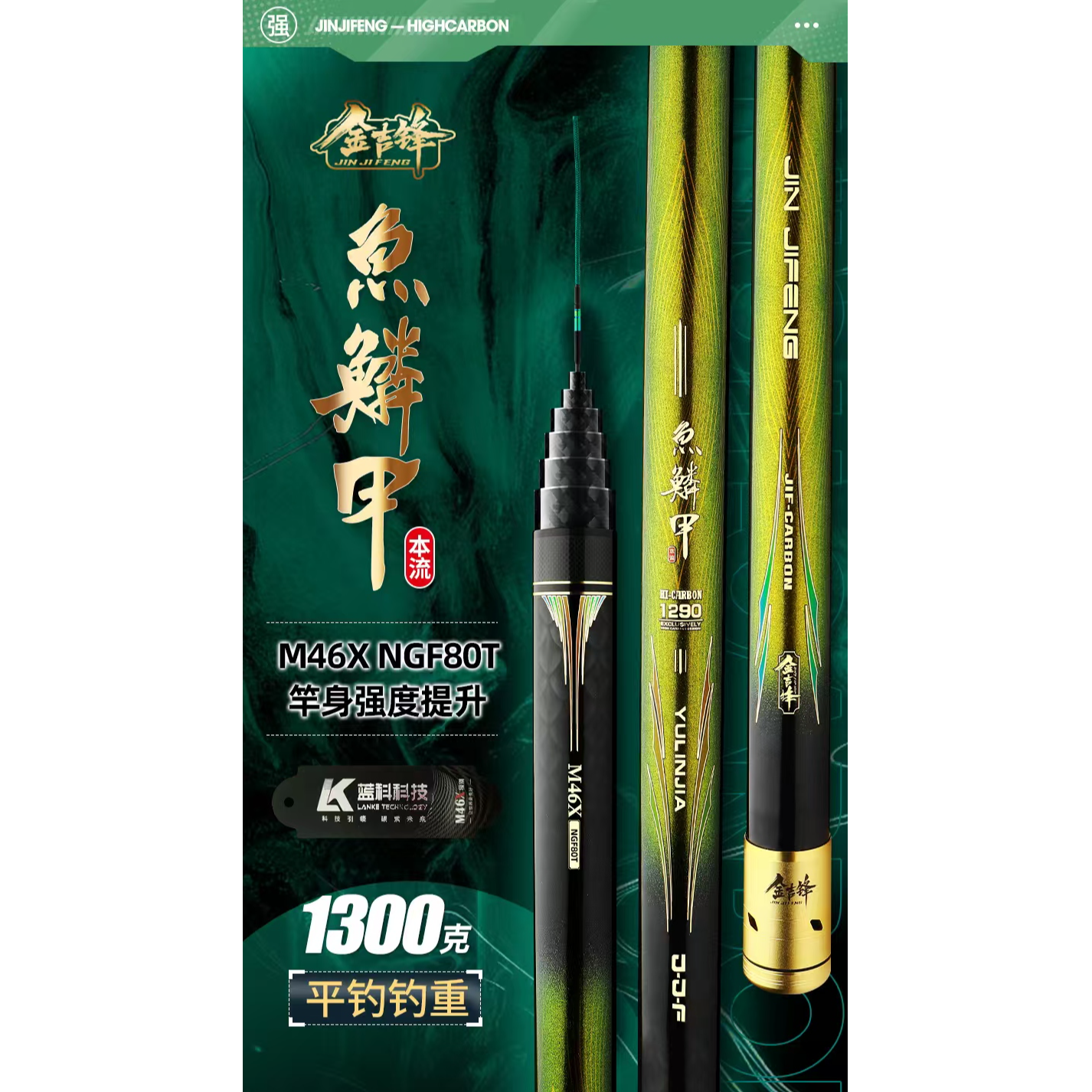金吉锋【鱼鳞甲】M46X+NGF80T极轻量强韧炮竿轻硬轻量防卡节炮竿