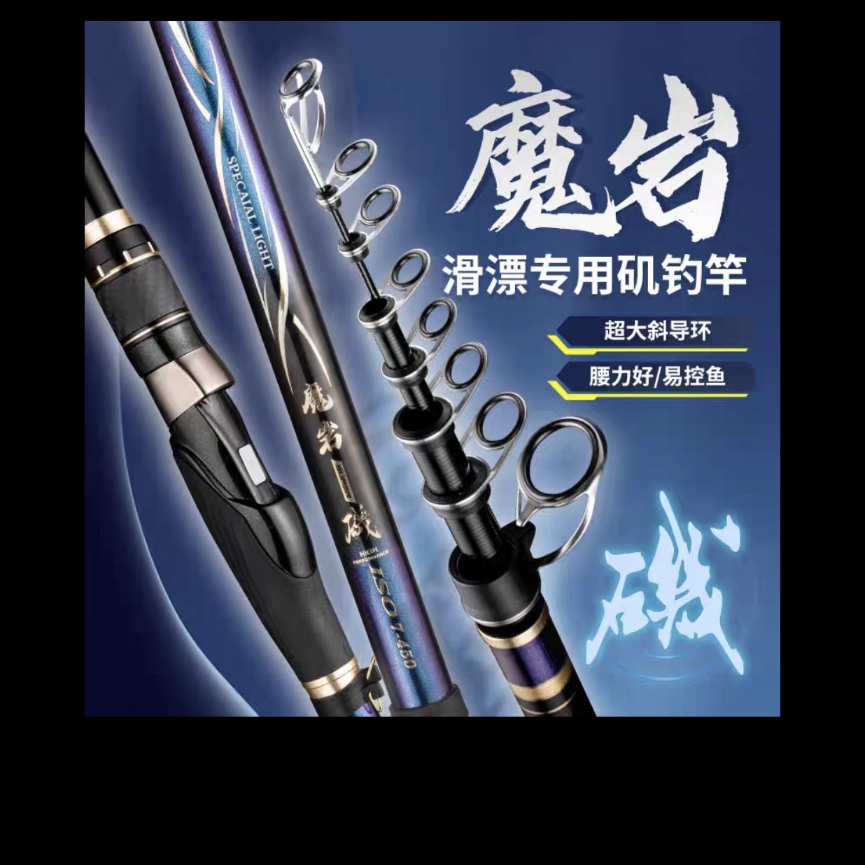 研拓矶投滑漂竿！