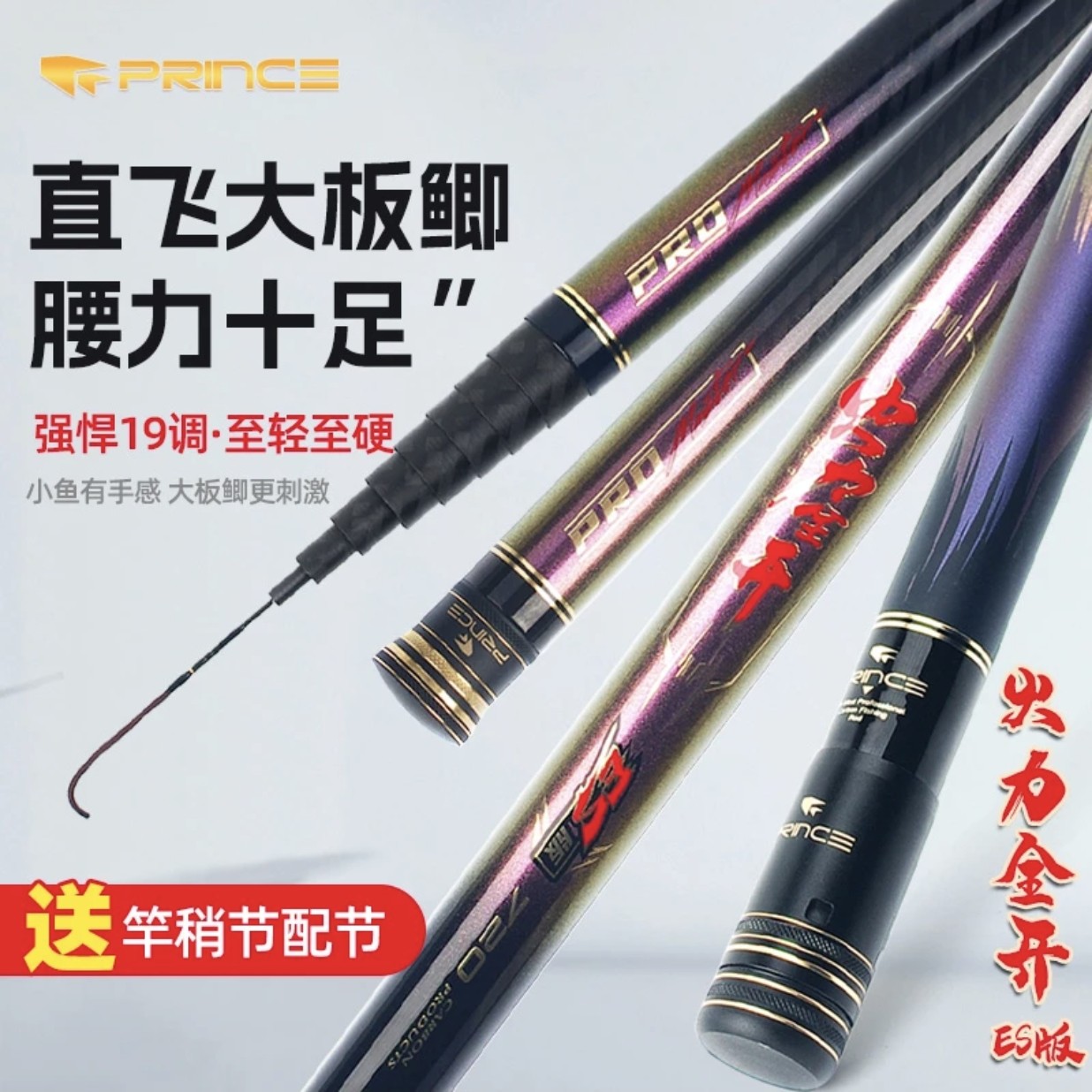 普锐斯火力全开es传统竿钓重大腰力全套硬挺草洞直飞无压力