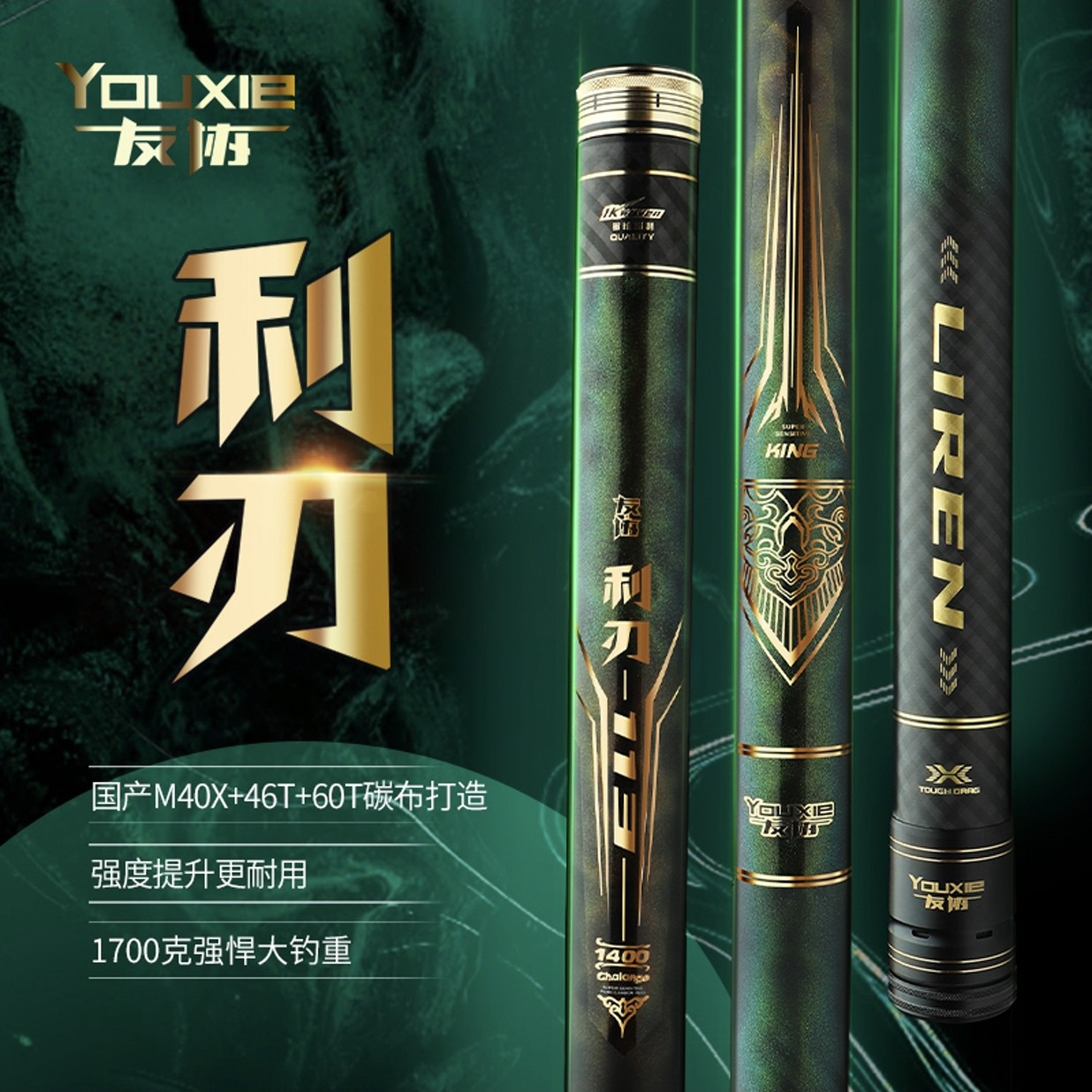 友协新品炮竿利刃113采用M40X碳布防卡节防黑手工艺！下单有礼！