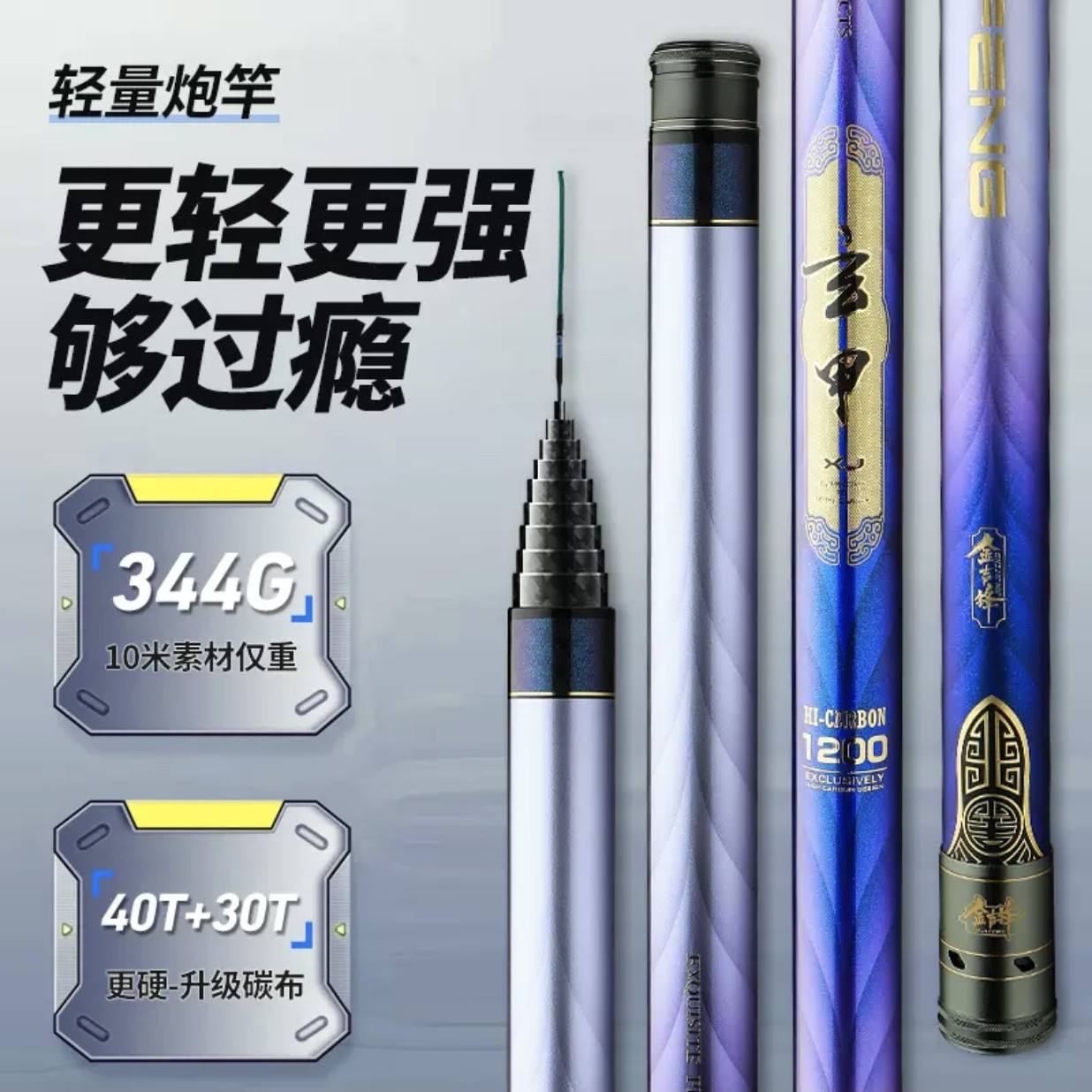 金吉锋玄甲正品轻量炮竿 超轻超硬10/11/12/13米高碳素传统钓鱼竿