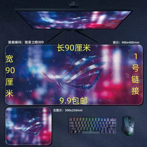 包邮900*400超大鼠标垫（90厘米长*40厘米宽）大号桌垫防水游戏锁边