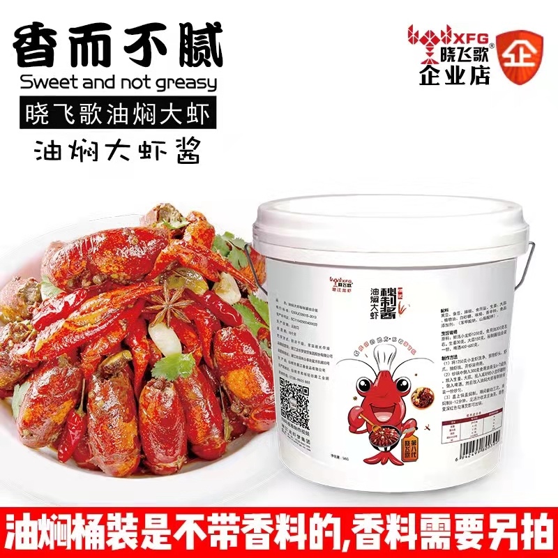 晓飞歌 餐饮 潜江正宗油焖小龙虾虾桶装酱料10kg香而不腻做菜鲜香