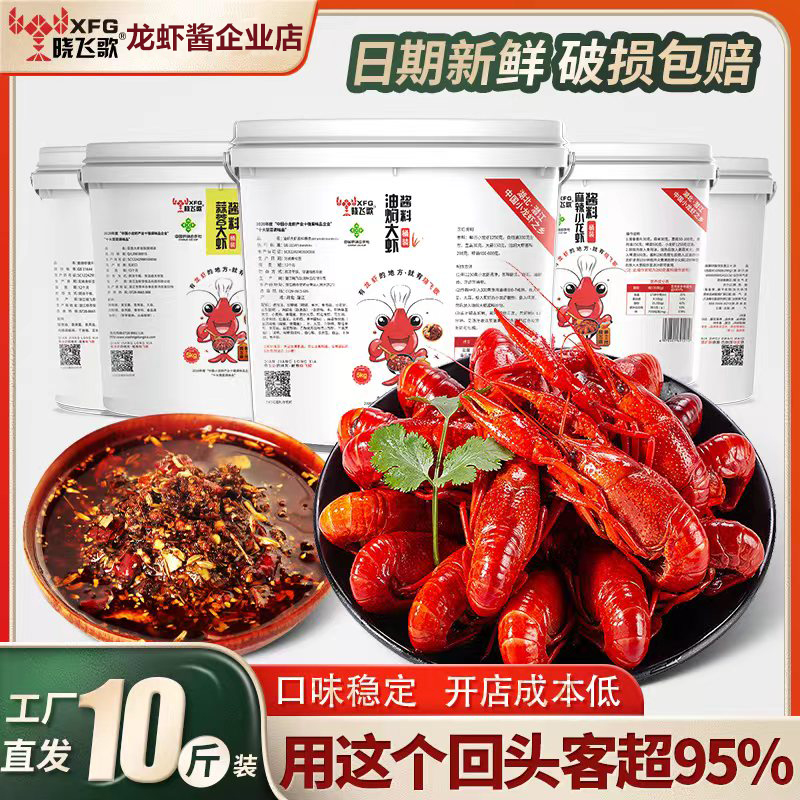 晓飞歌【餐饮】晓飞歌秘制酱商用调料桶装系列香辣麻辣小龙虾酱料包