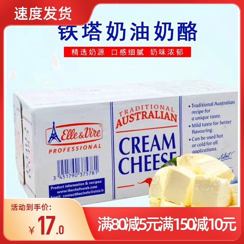（强烈推荐）法国铁塔cheese 250G分装奶油奶酪 芝士奶酪 提拉米
